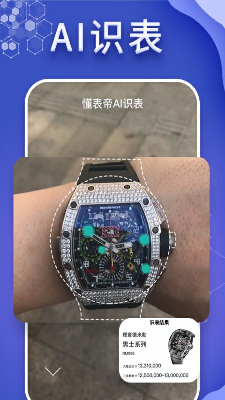 懂表帝app下载