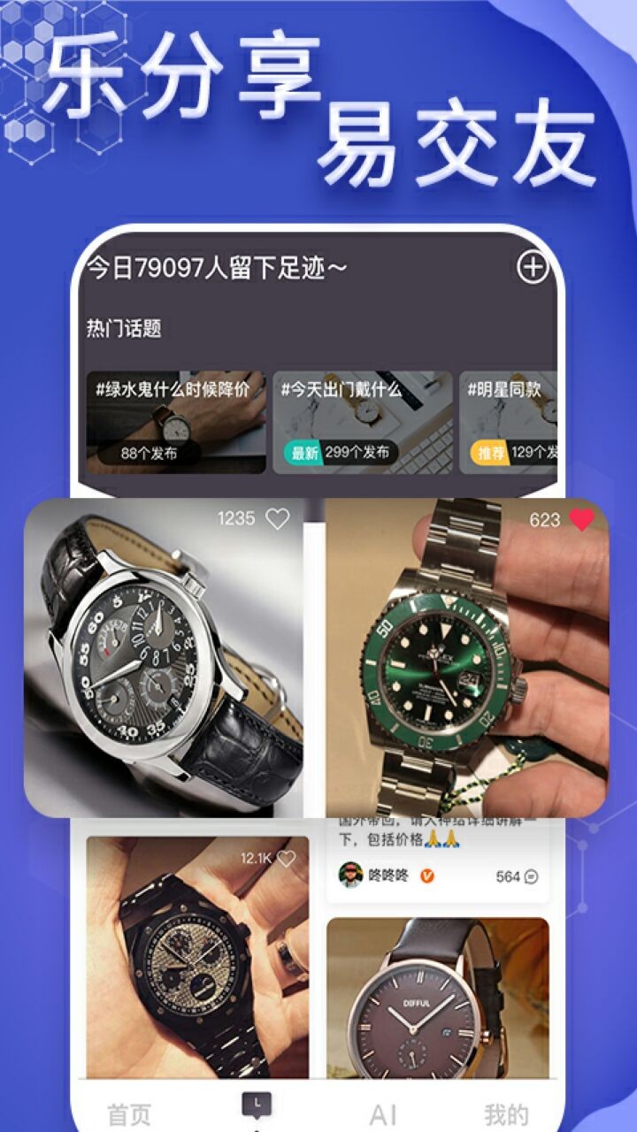 懂表帝app