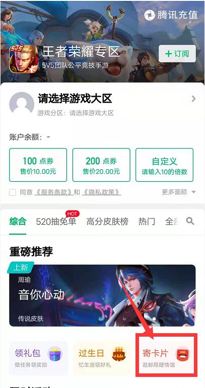 王者荣耀王者邮局入口位置介绍