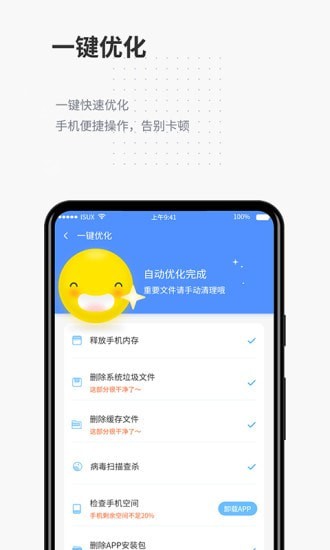 全民清理安卓下载安装