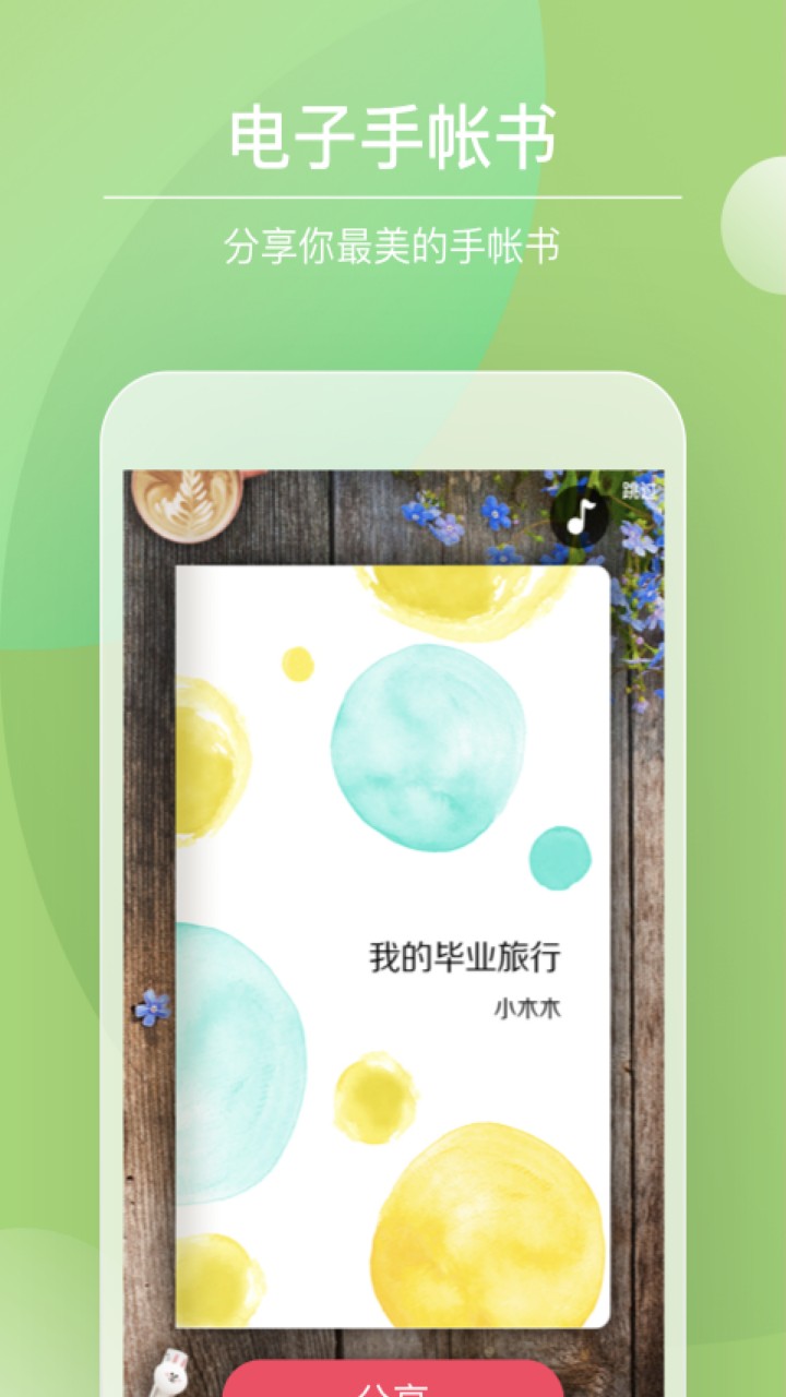 color多彩手帐下载