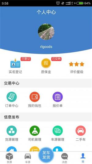 恒泰物流安卓版下载安装