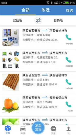 恒泰物流安卓版下载安装
