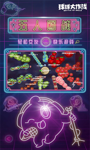 球球大作战手游最新版下载安装苹果版
