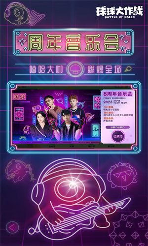 球球大作战手游最新版下载安装苹果版