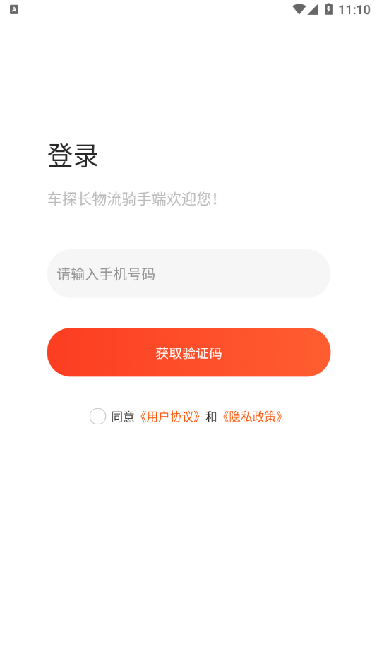 车探长骑手安卓下载2023