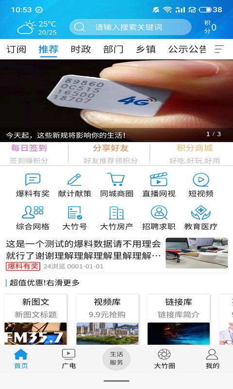 大竹观察app版下载