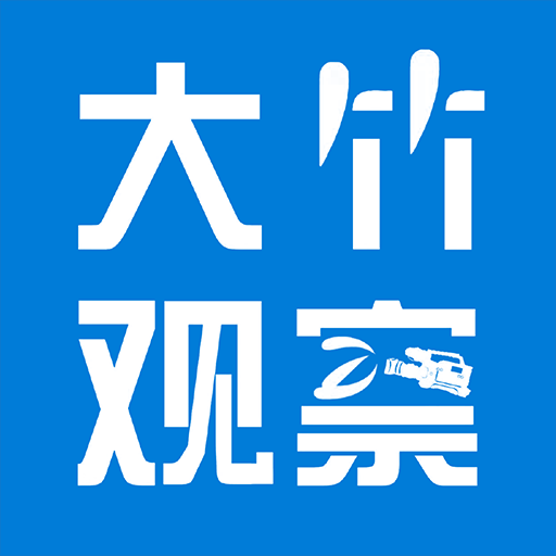 大竹观察最新版安卓下载