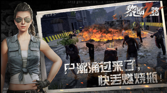 黎明之路2023下载