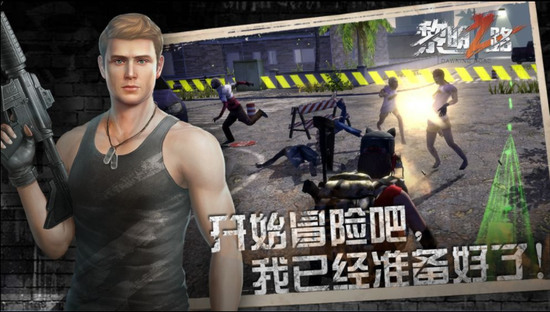 黎明之路2023下载