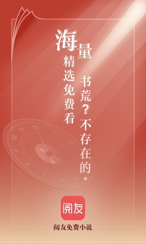 阅友免费小说下载安装