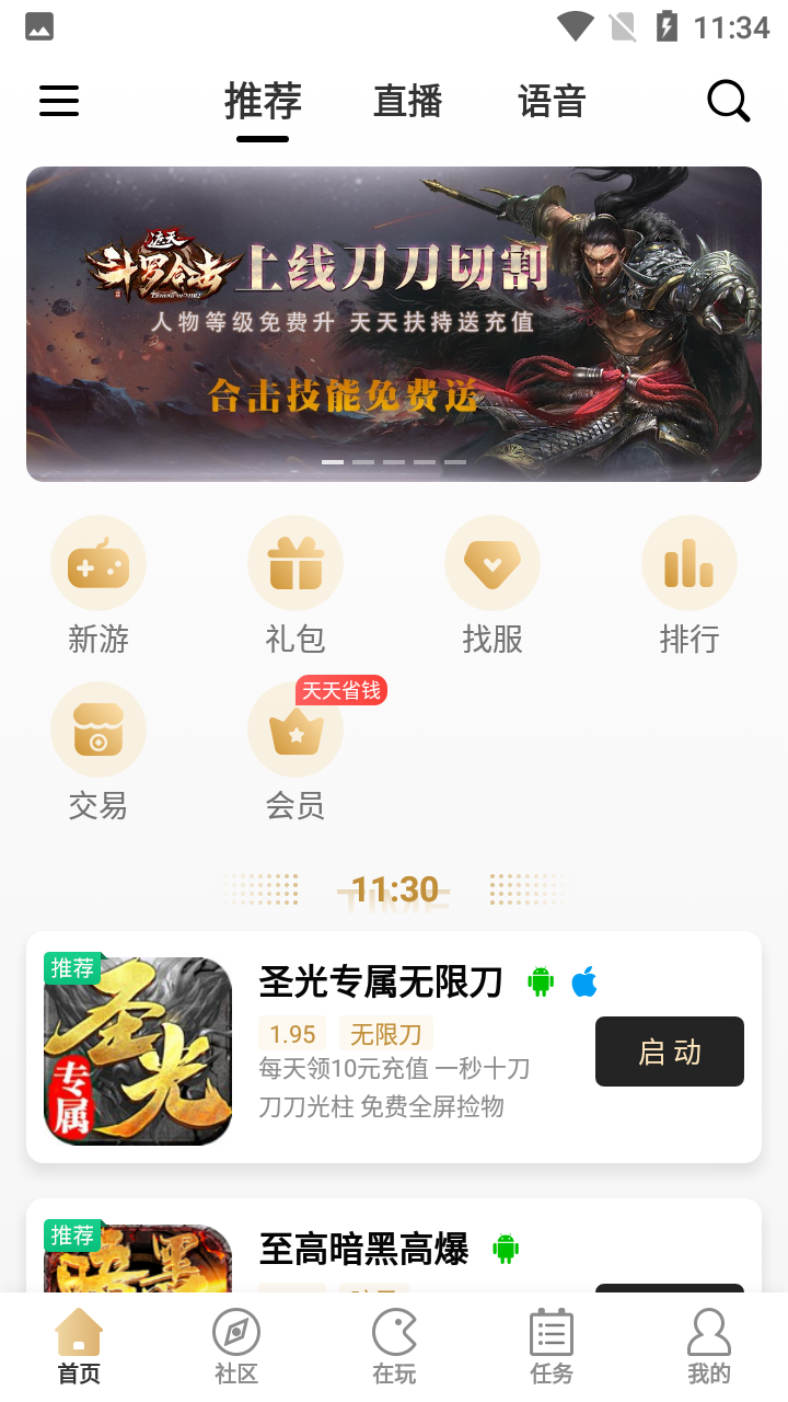 996传奇盒子下载最新app