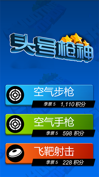 头号枪神无限金币钻石版