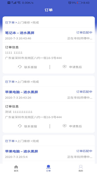 修电脑上门服务APP2023安卓最新版