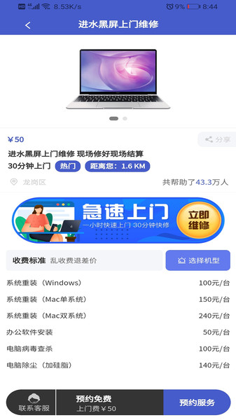 修电脑上门服务APP2023安卓最新版