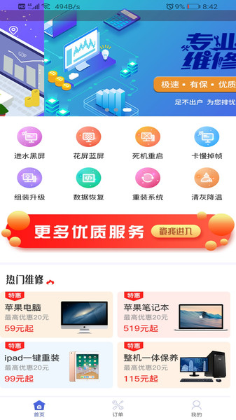 修电脑上门服务APP2023安卓最新版