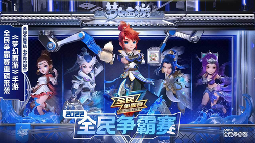 梦幻西游手游3k版下载2023最新版本安卓版