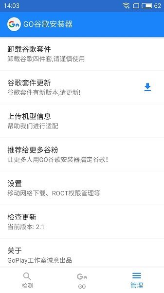 Go安装器三件套安卓版最新版下载