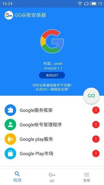 Go安装器三件套安卓版最新版下载