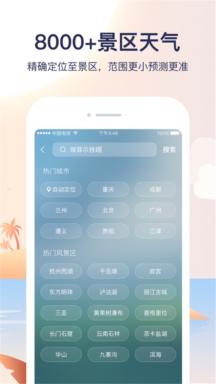 实时天气预报免费下载