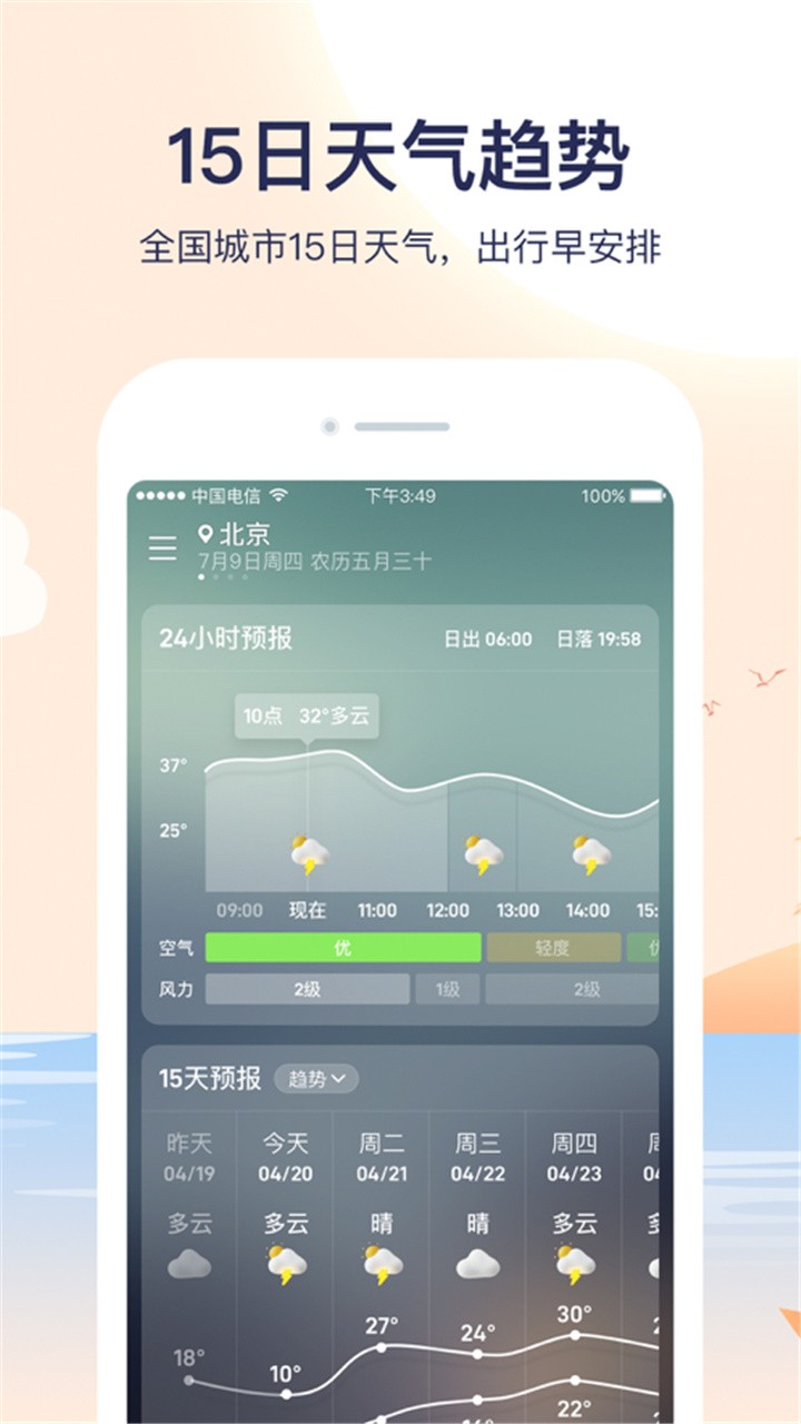 实时天气预报免费下载