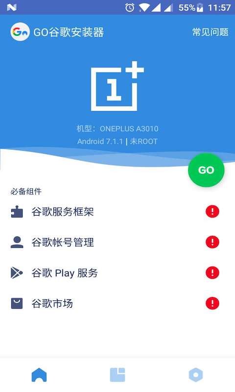 谷歌服务框架app安卓下载