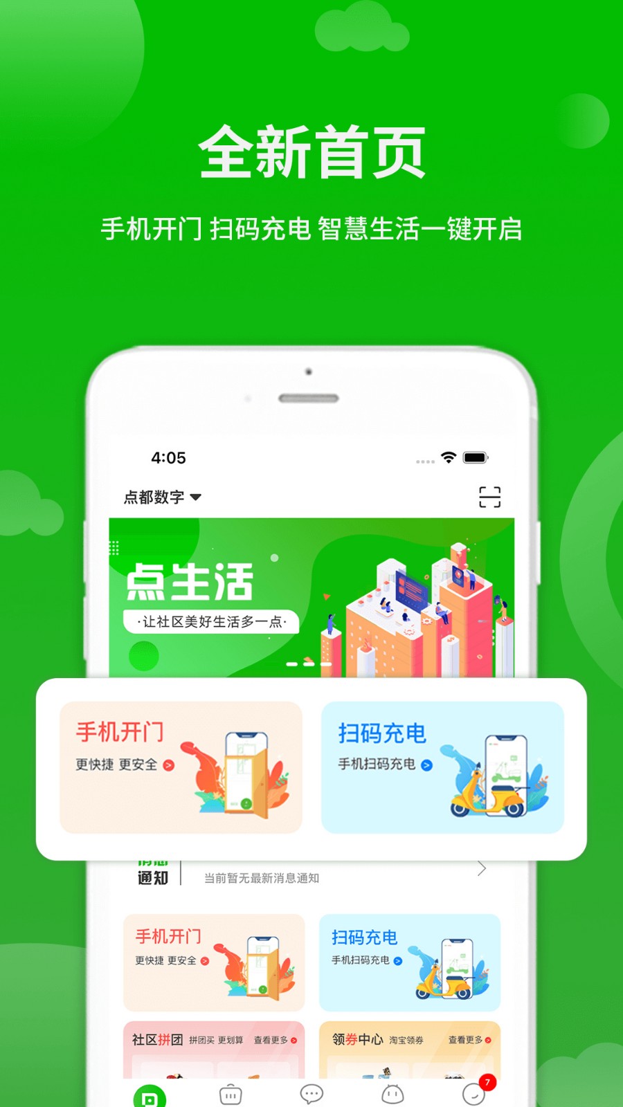 点生活app下载安装