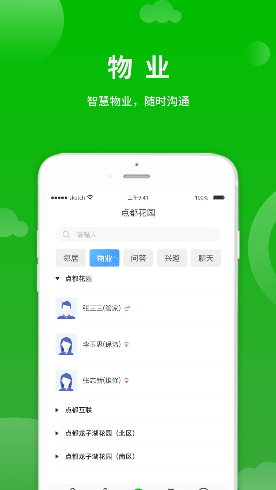 点生活app下载安装