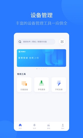 爱思助手下载2023