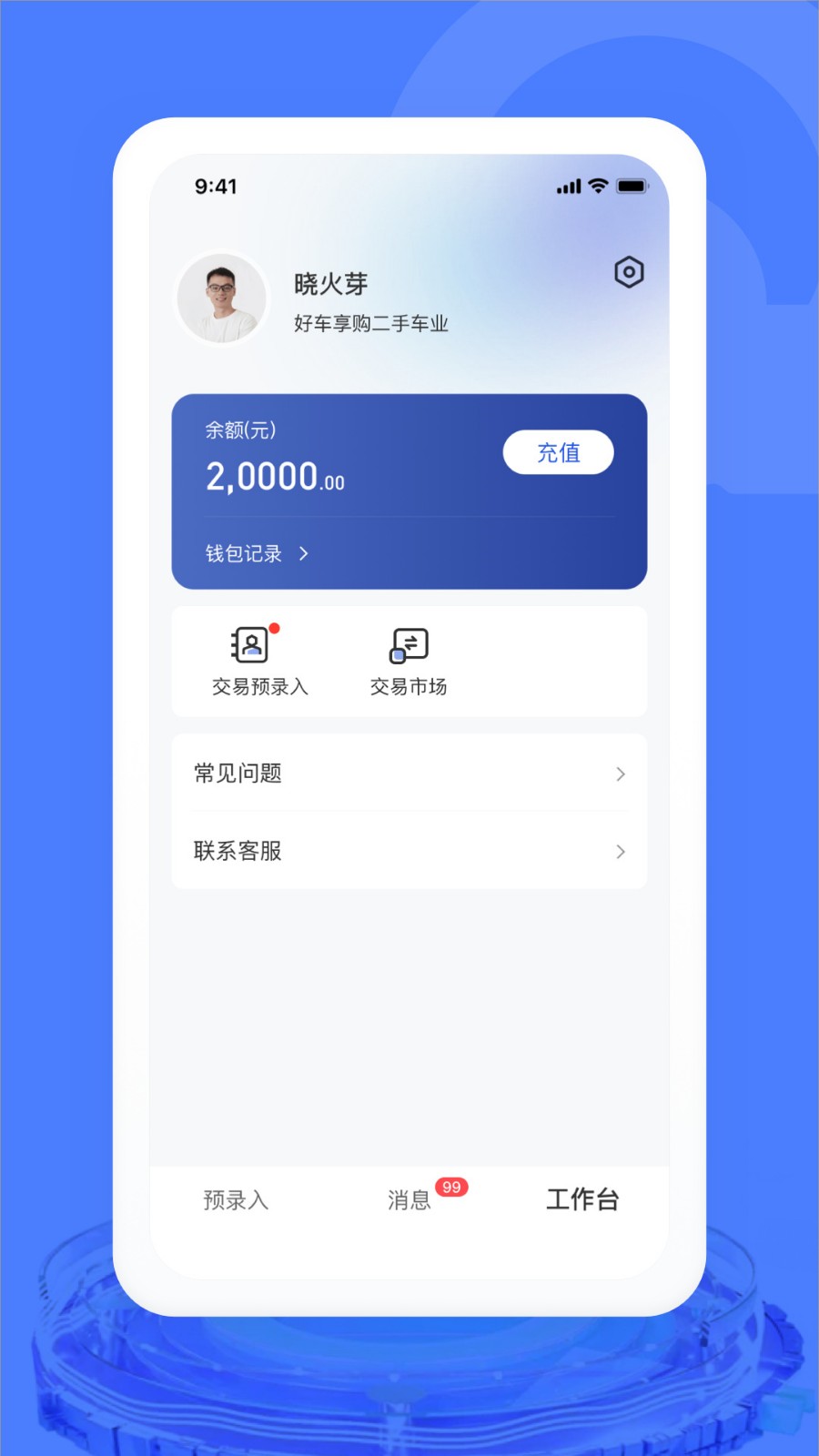 汽车交易宝下载安装