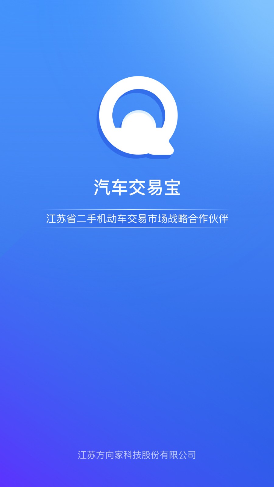 汽车交易宝下载安装