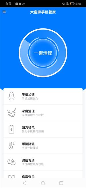 大蜜蜂手管家最新版下载