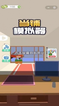 当铺模拟器无限钞票无限钻石版