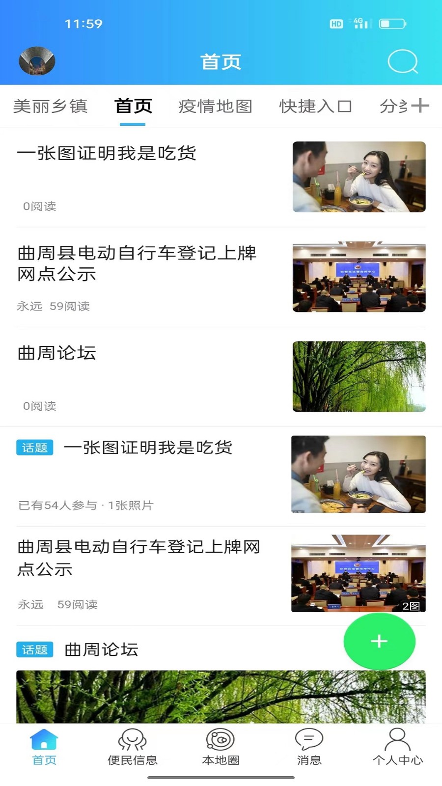 曲周通