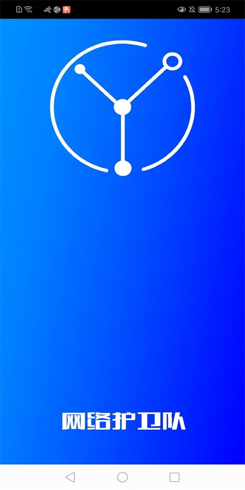 网络护卫队安卓版app