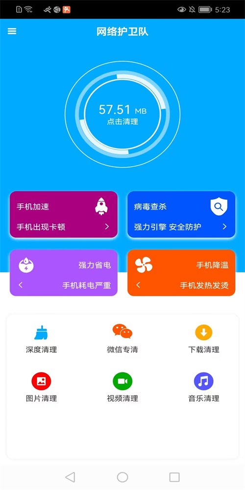 网络护卫队安卓版app