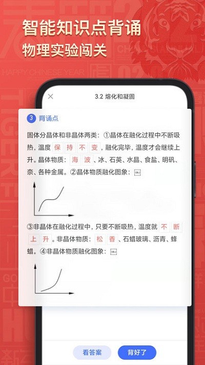 初中物理考霸