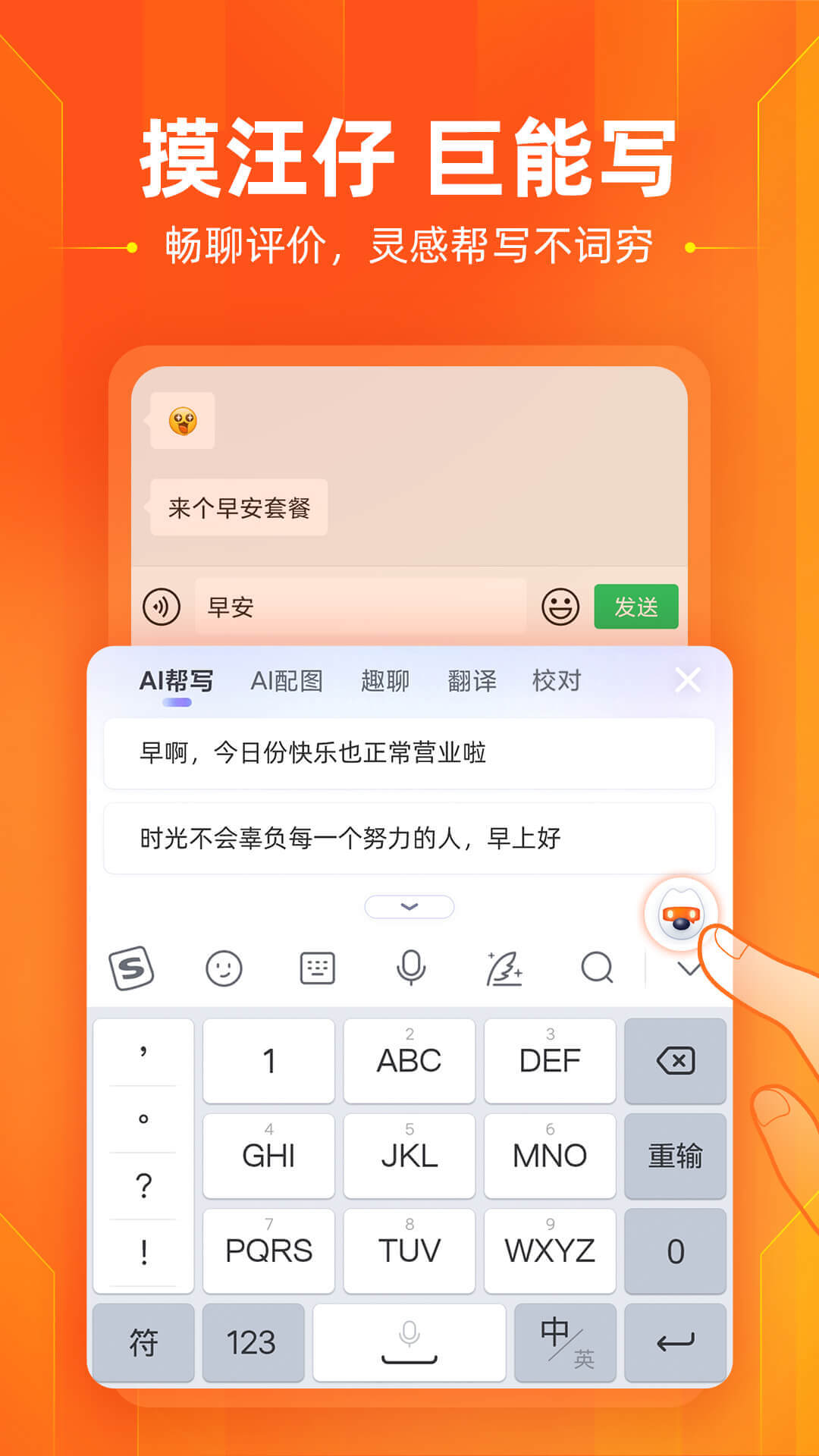 搜狗输入法2022下载最新版安卓版