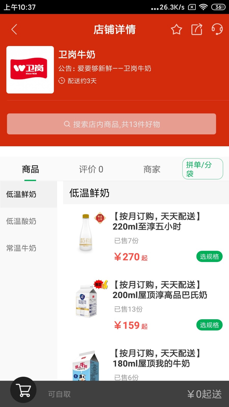 在日照惠生活app下载