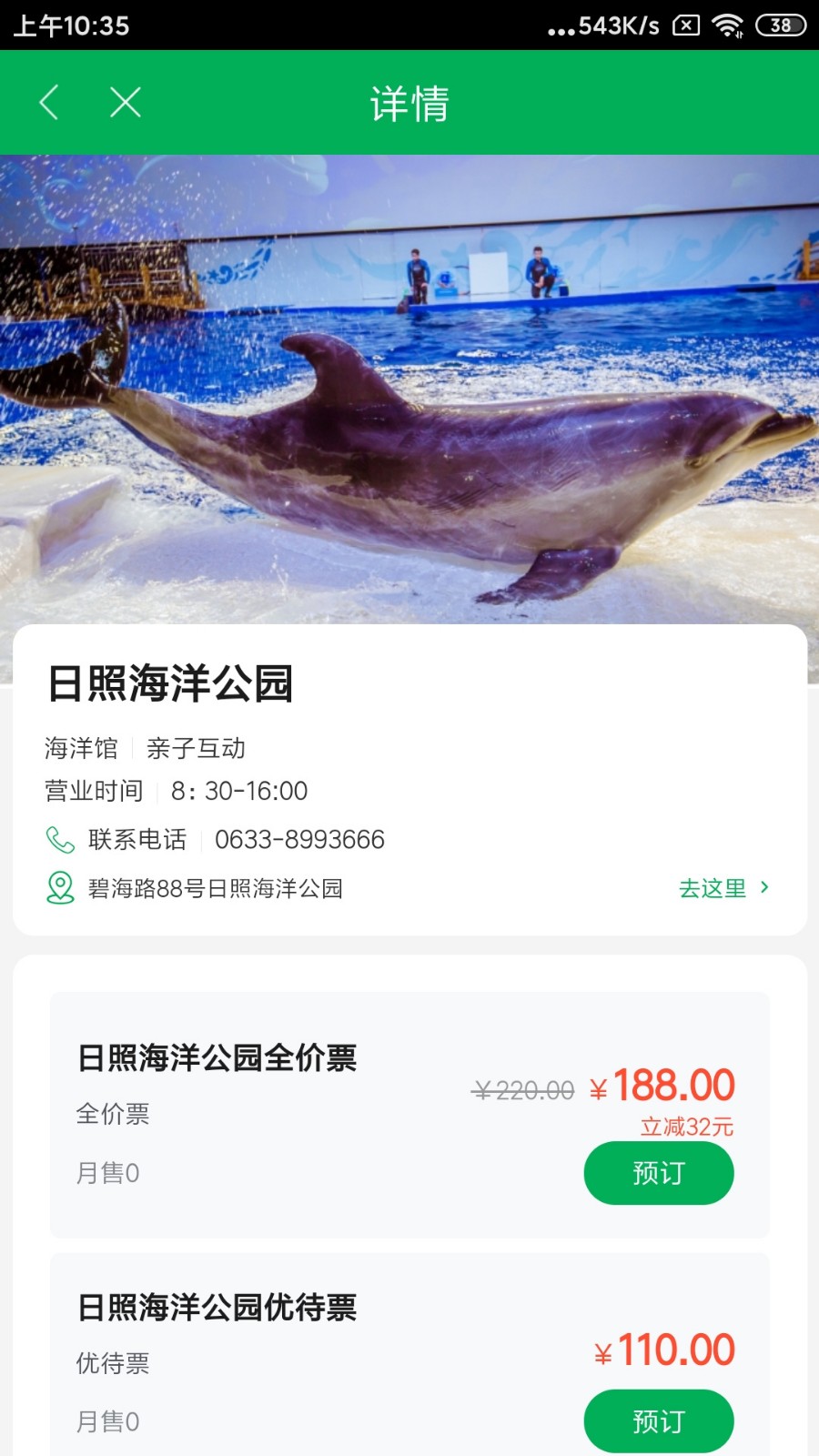 在日照惠生活