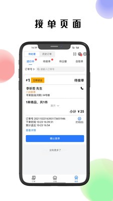 仓鼠外卖商家版app下载