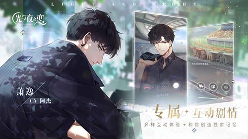 光与夜之恋最新版