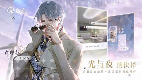 光与夜之恋最新版