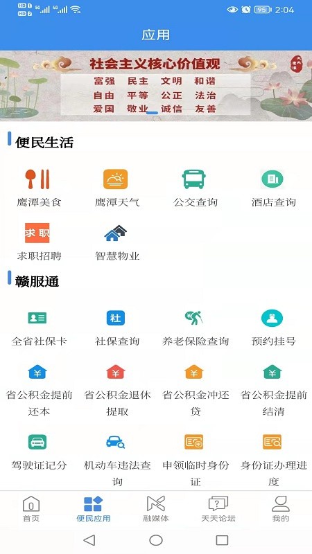 天天鹰潭新闻网下载