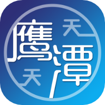 天天鹰潭app最新下载