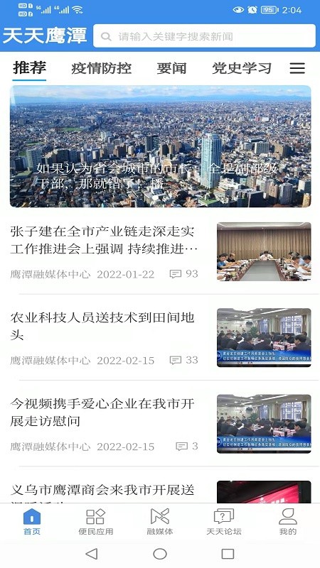 天天鹰潭