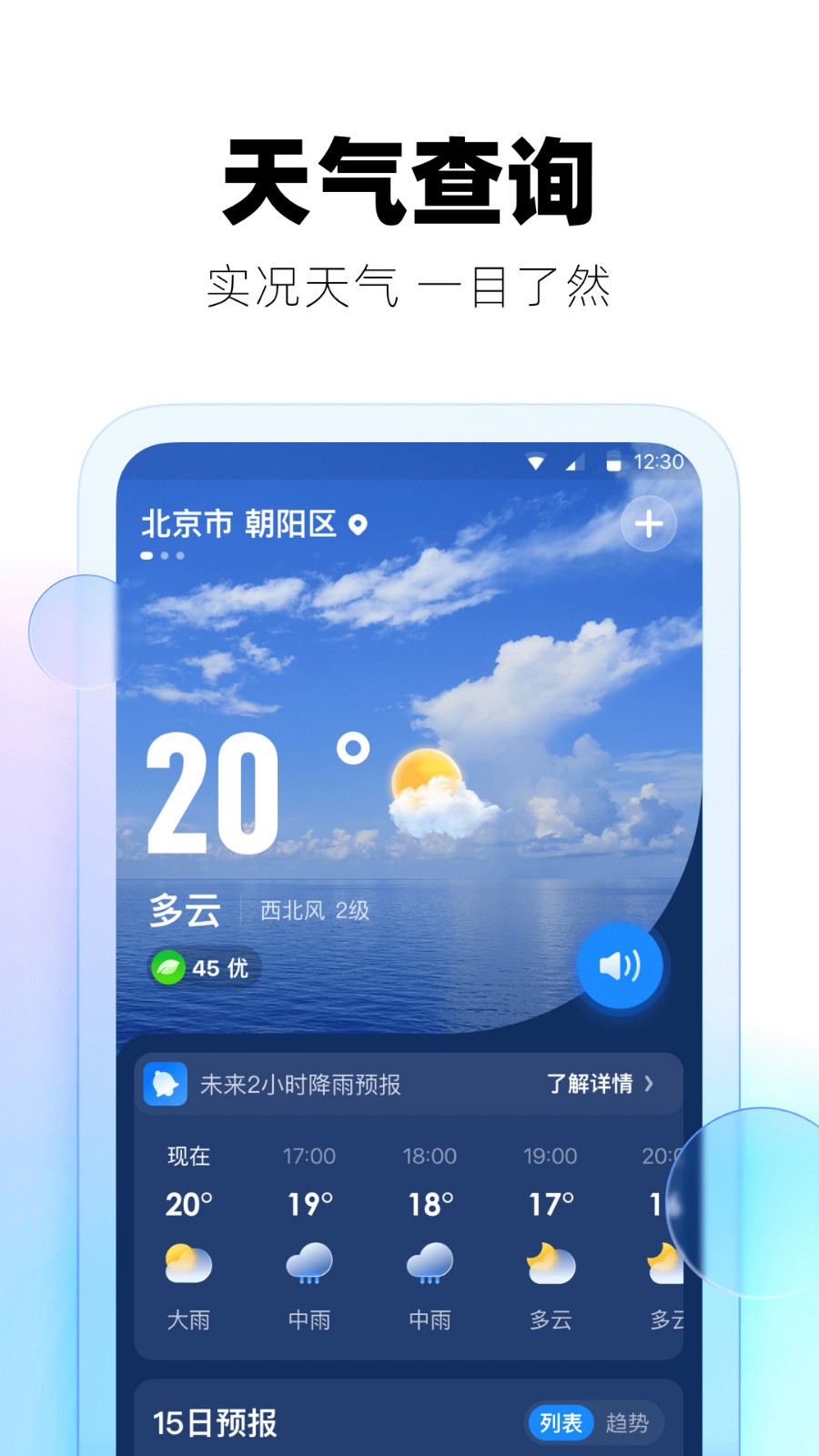 极光天气2022最新版下载