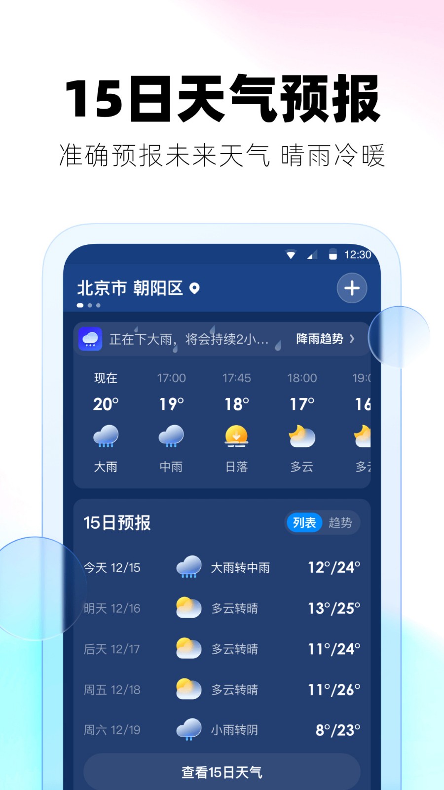 极光天气2022最新版下载