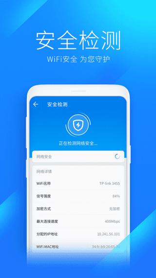 WiFi万能钥匙极速版安卓版最新版