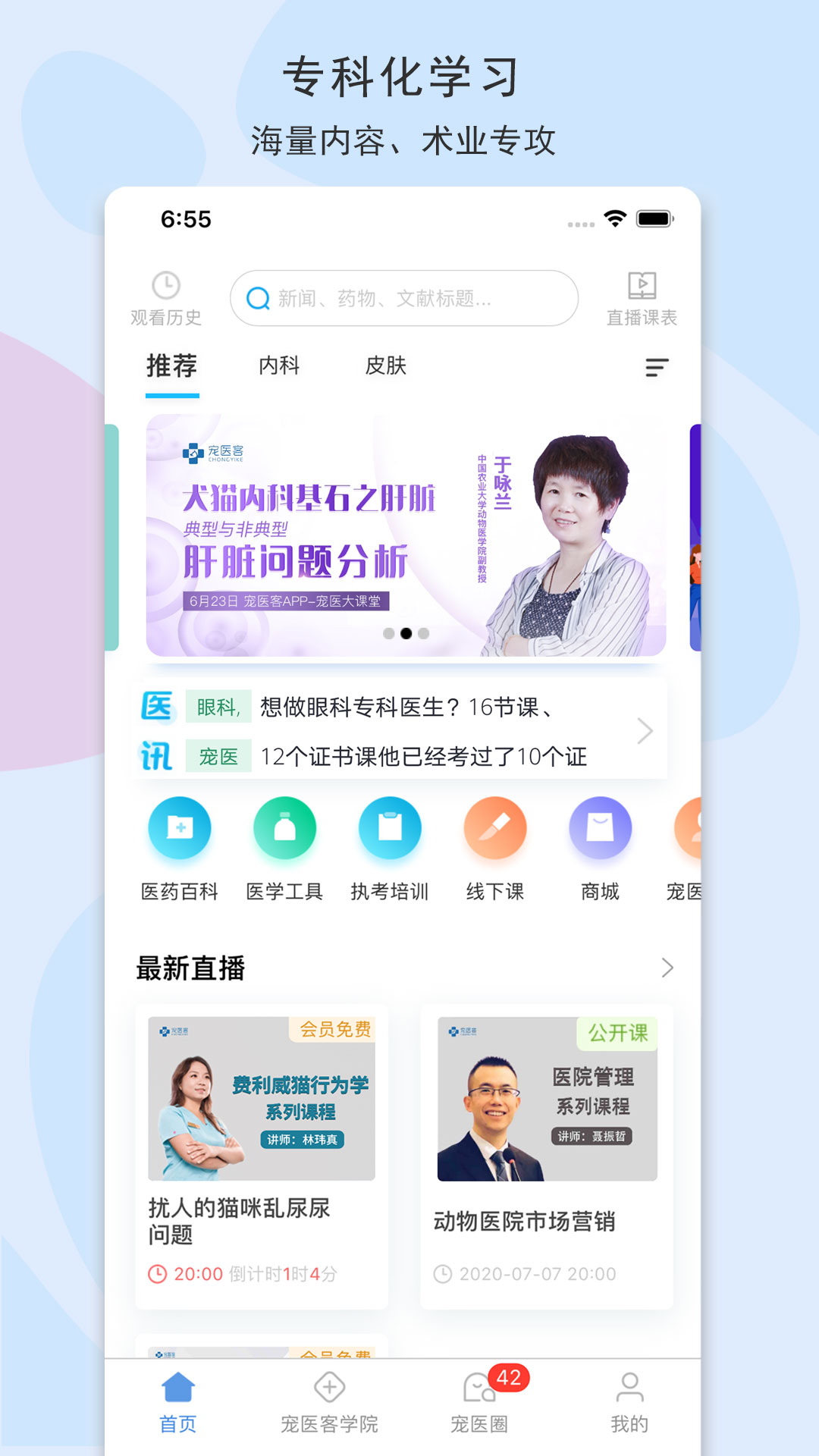 宠医客app下载